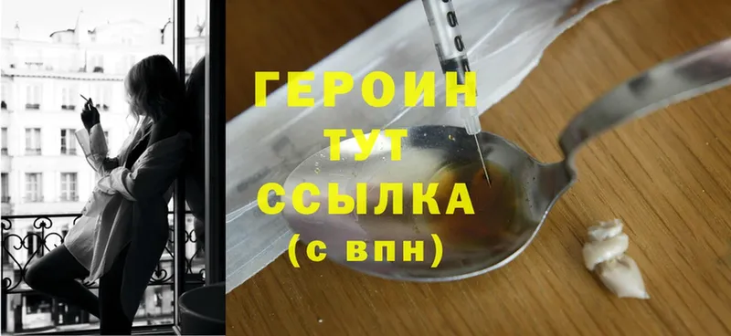 ГЕРОИН Heroin  купить  цена  Зверево 